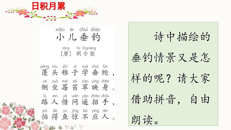 二上《语文园地三》 课件(第三课时)第5页