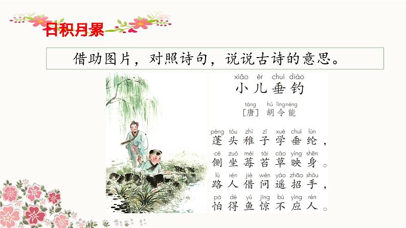 二上《语文园地三》 课件(第三课时)第6页