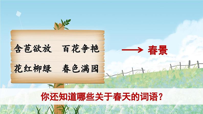二上《语文园地三》精品课件(第二课时)04