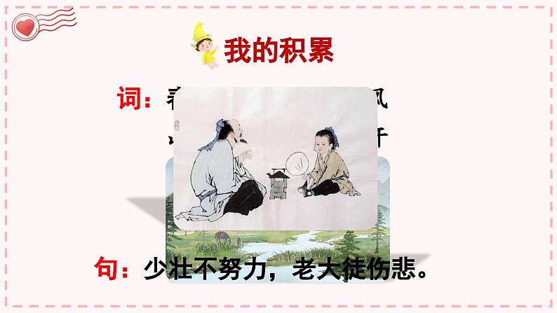 二上《语文园地三》精品课件(第二课时)06