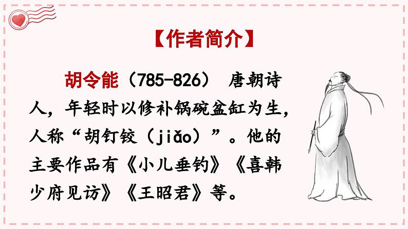 二上《语文园地三》精品课件(第二课时)08