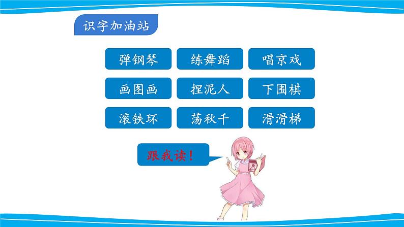二上《语文园地三》名师课件第7页