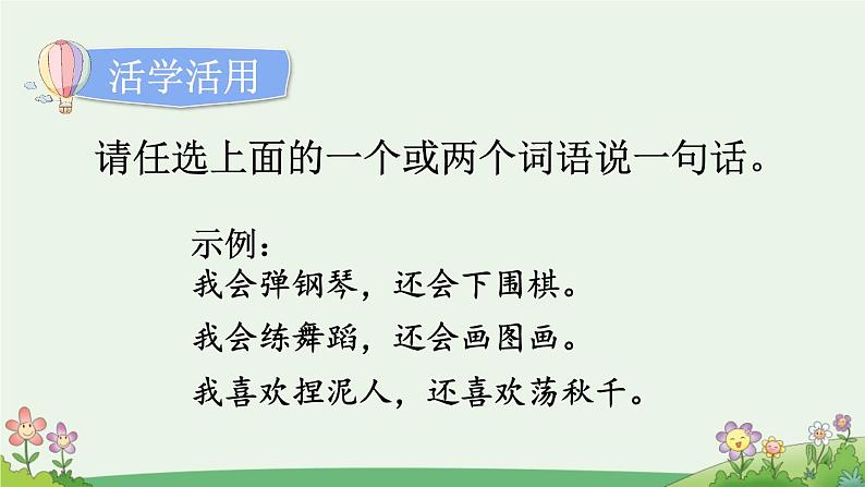 二上《语文园地三》优质课件(第一课时)第3页