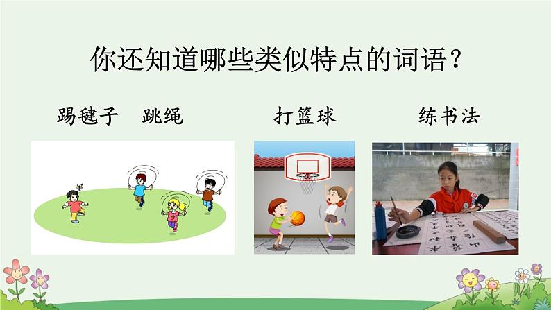 二上《语文园地三》优质课件(第一课时)第4页