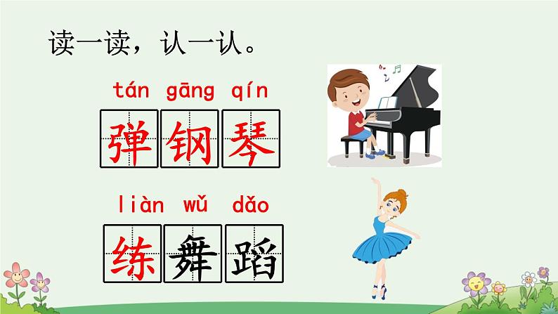 二上《语文园地三》优质课件(第一课时)第5页