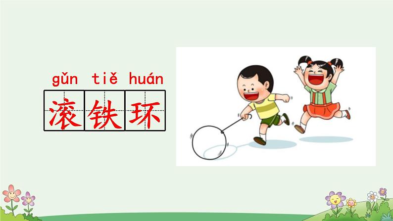 二上《语文园地三》优质课件(第一课时)第7页