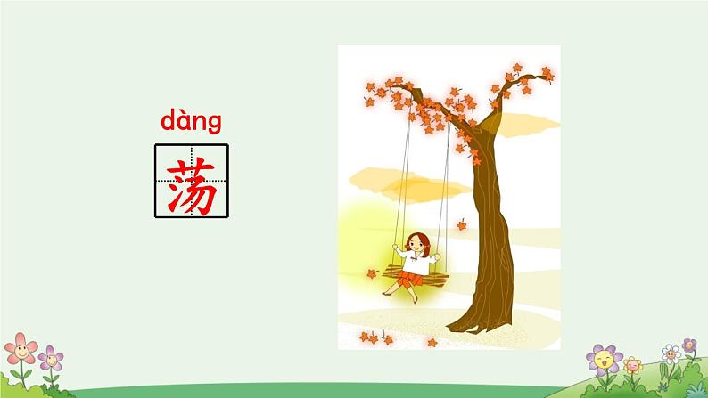 二上《语文园地三》优质课件(第一课时)第8页