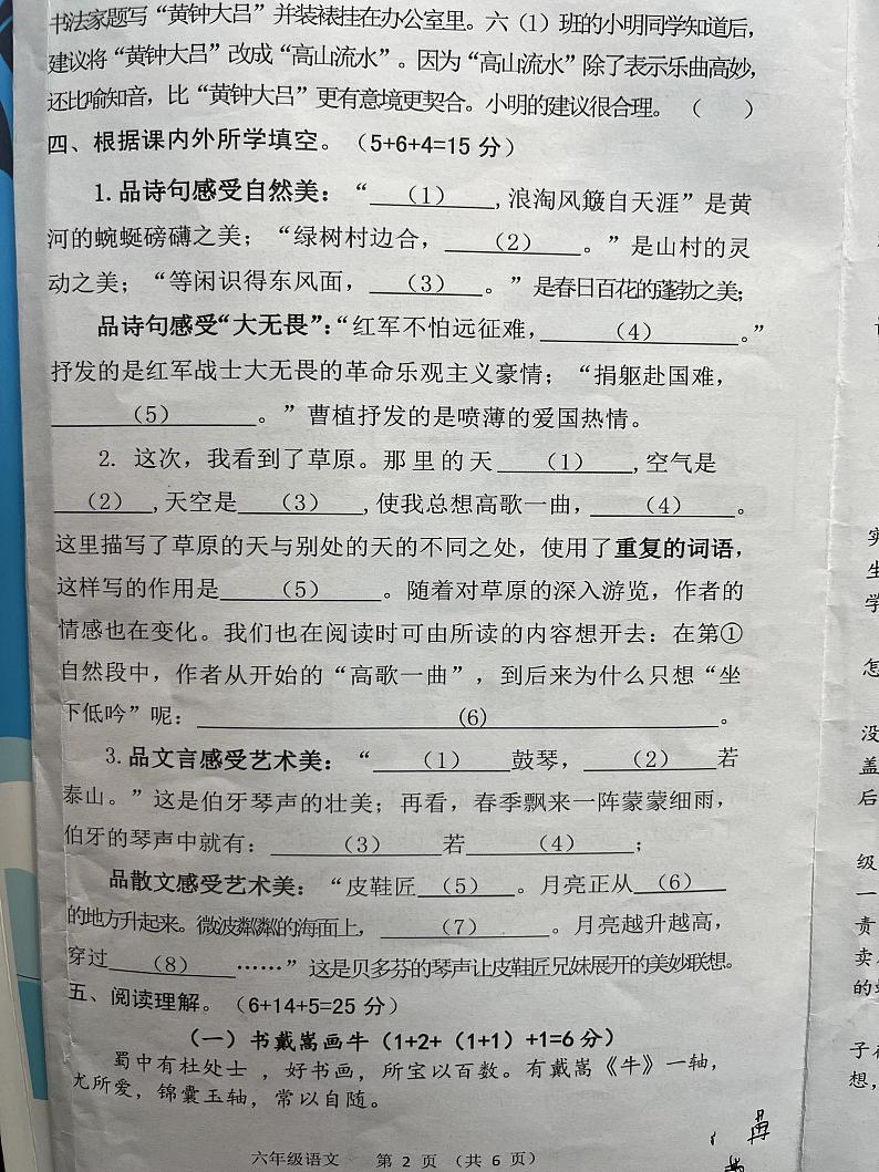 江苏省淮安市清江浦区2023-2024学年六年级上学期期末语文试卷第2页