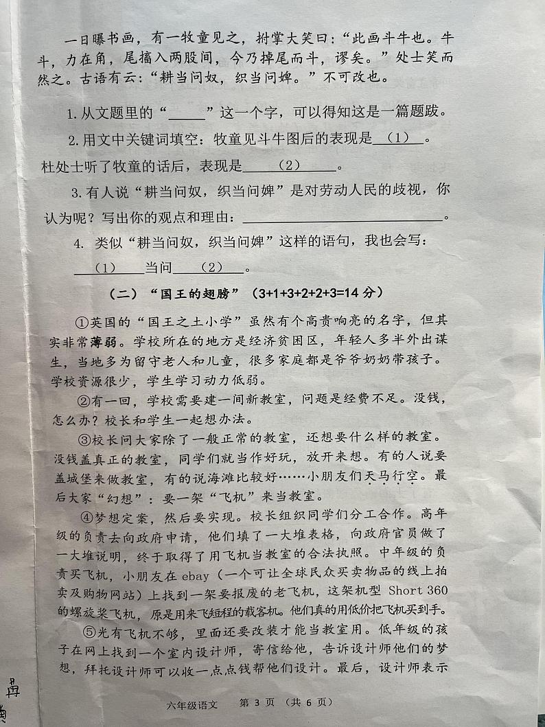 江苏省淮安市清江浦区2023-2024学年六年级上学期期末语文试卷第3页