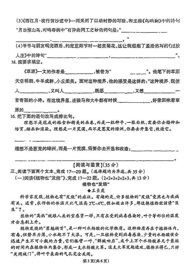 福建省福州市闽侯县多校2024-2025学年六年级上学期第一次月考语文试题B03