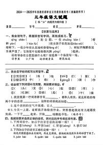 福建省南安市多校2024-2025學(xué)年三年級上學(xué)期第一次月考語文試題