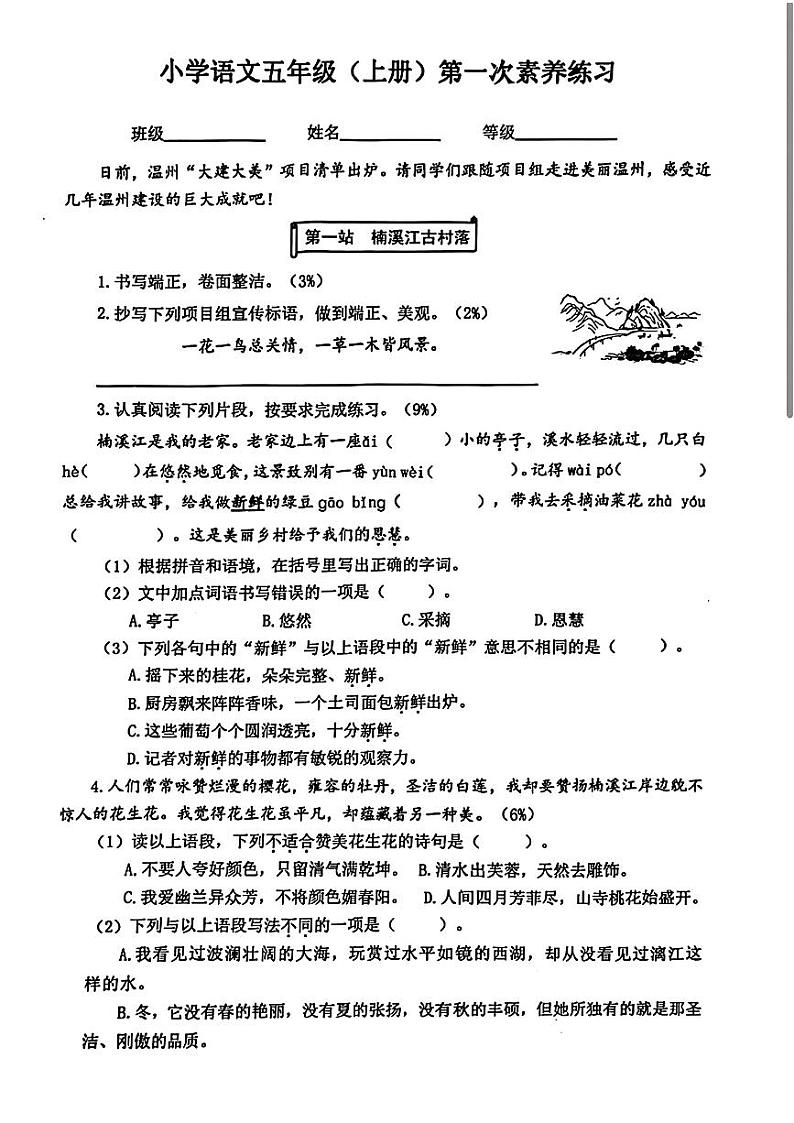 江苏省无锡市大桥实验学校等校2024-2025学年五年级上学期第一次月考语文试卷第1页
