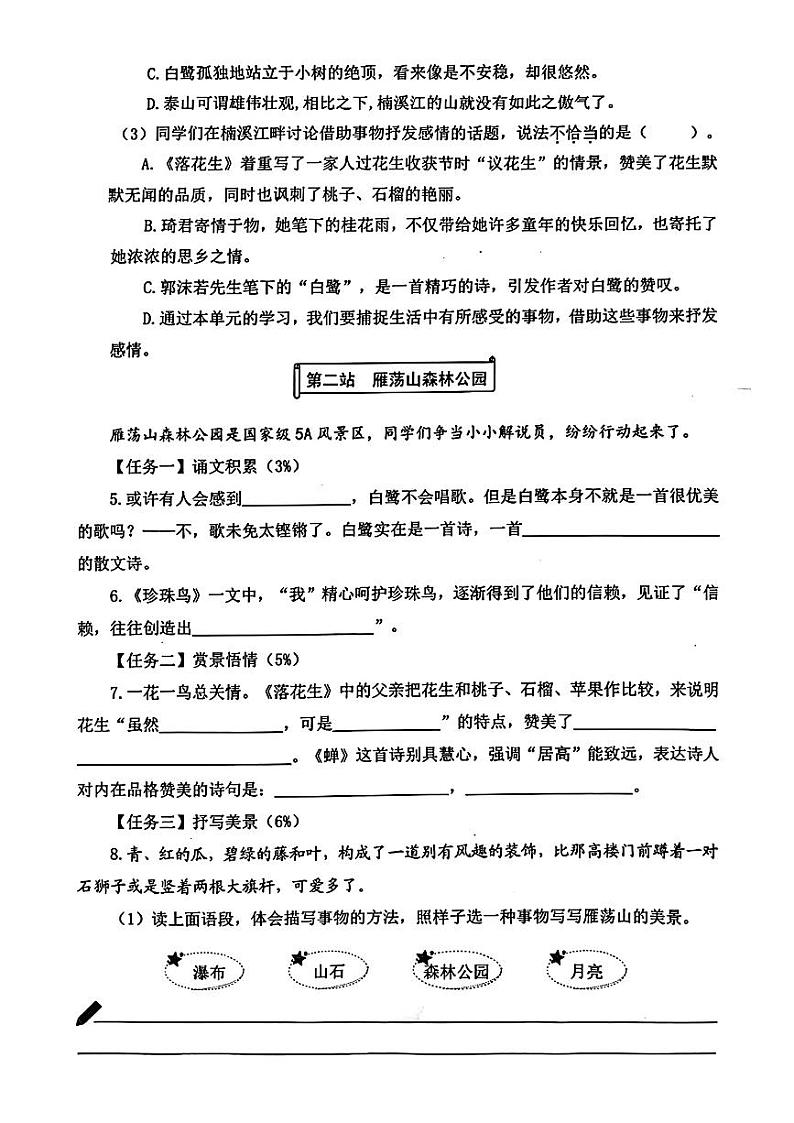 江苏省无锡市大桥实验学校等校2024-2025学年五年级上学期第一次月考语文试卷第2页