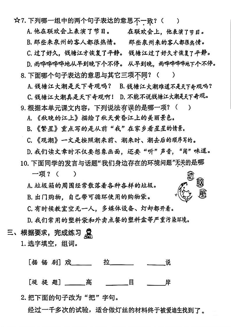 福建省泉州市南安市多校2024-2025学年四年级上学期第一次月考语文题02