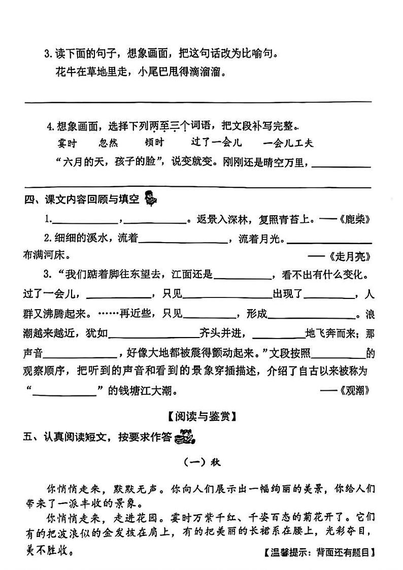 福建省泉州市南安市多校2024-2025学年四年级上学期第一次月考语文题03