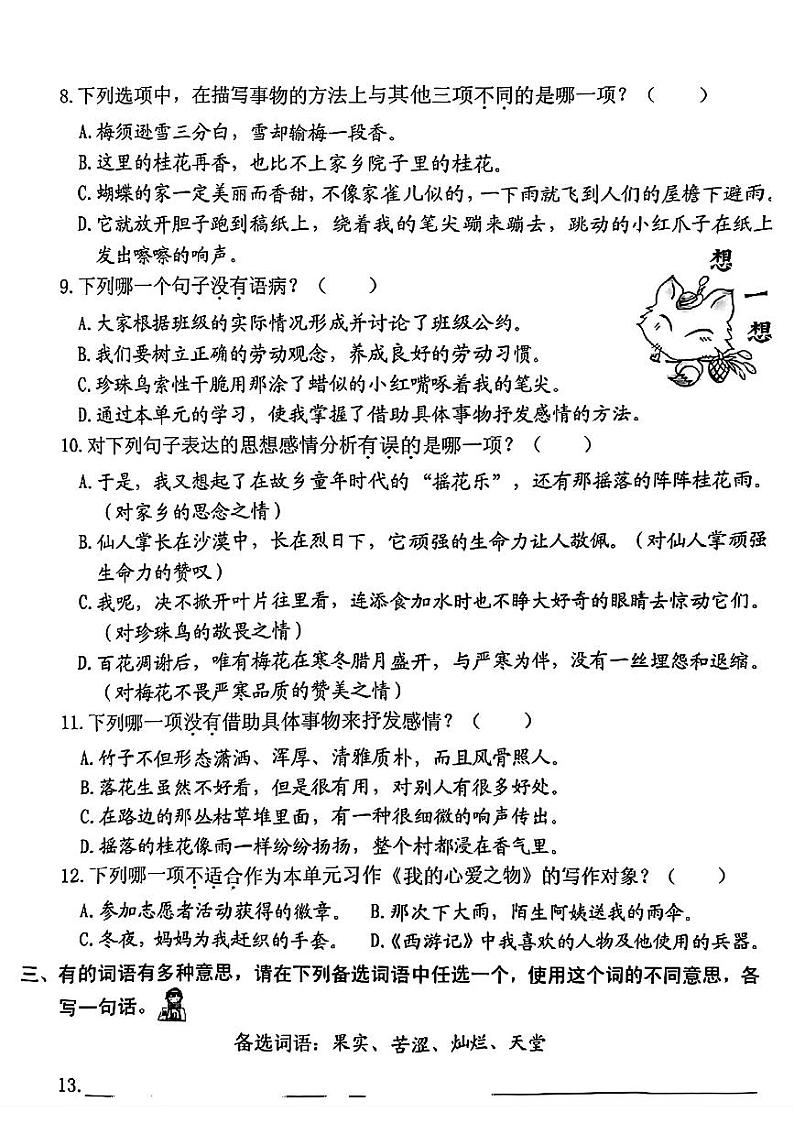 福建省泉州市南安市多校2024-2025学年五年级上学期第一次月考语文试卷第2页