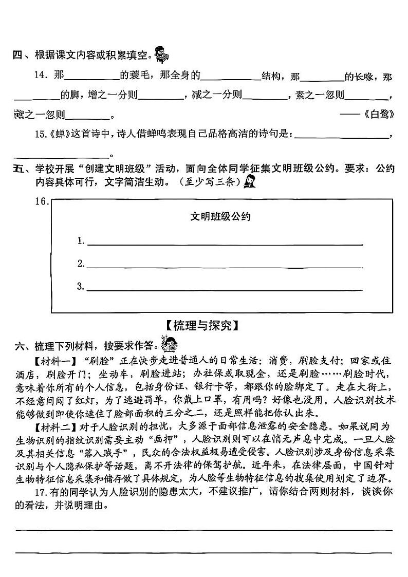 福建省泉州市南安市多校2024-2025学年五年级上学期第一次月考语文试卷第3页