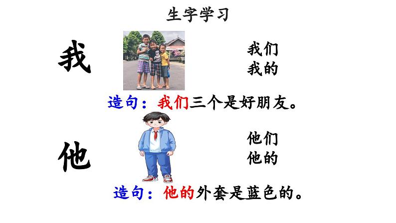 1 天地人 课件 小学语文统编版2024一年级上册05