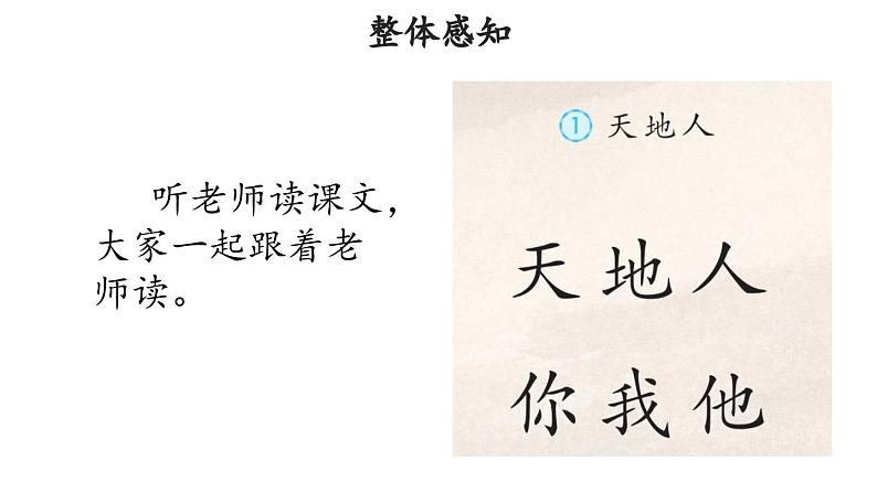 1 天地人 课件 小学语文统编版2024一年级上册06