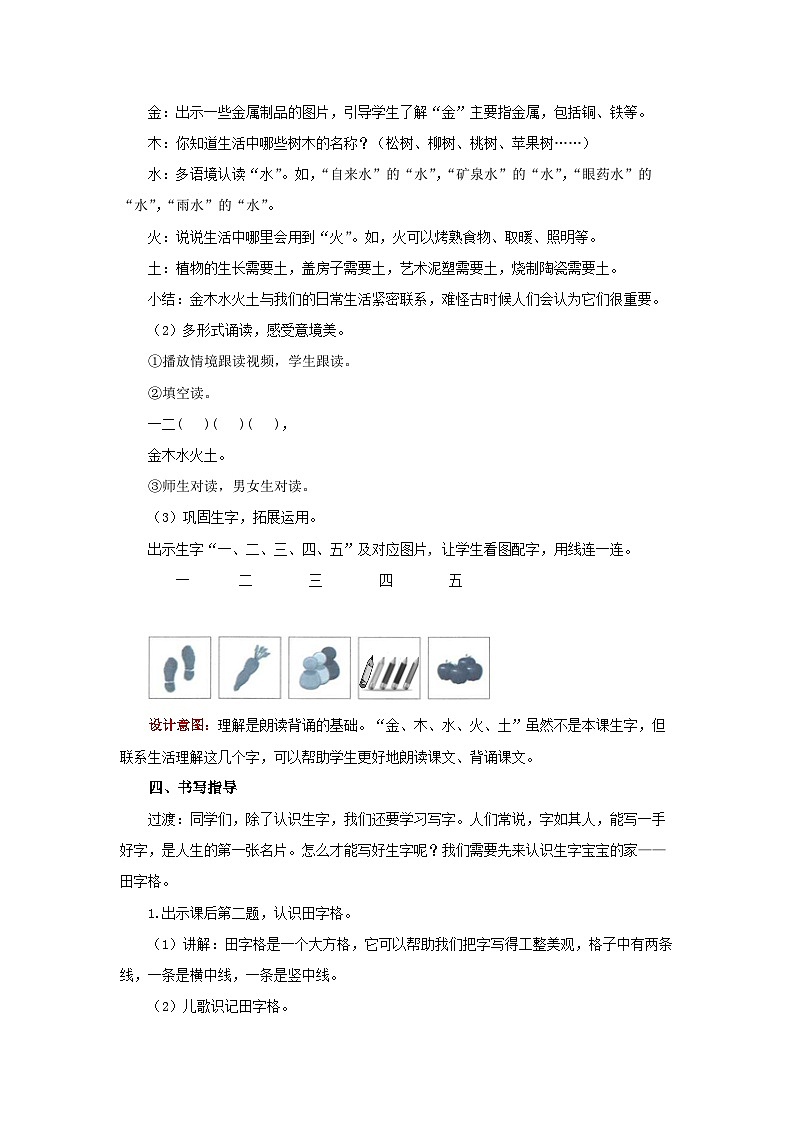金木水火土 教案 小学语文统编版2024一年级上册第3页