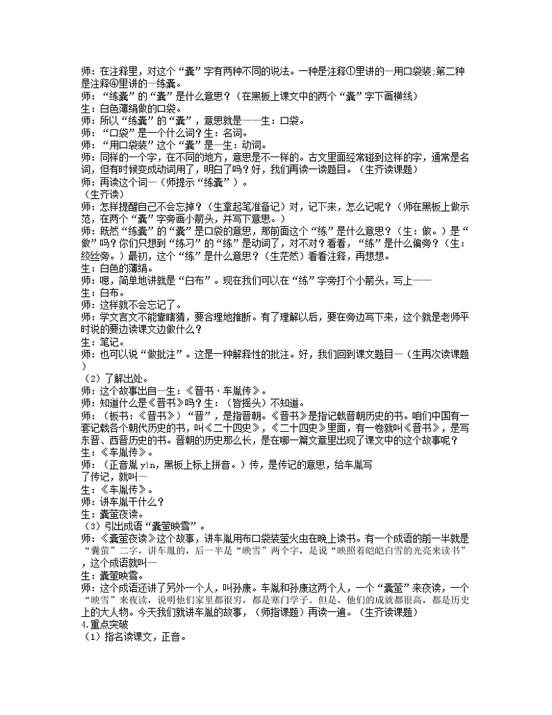 四下《囊萤夜读》教案02