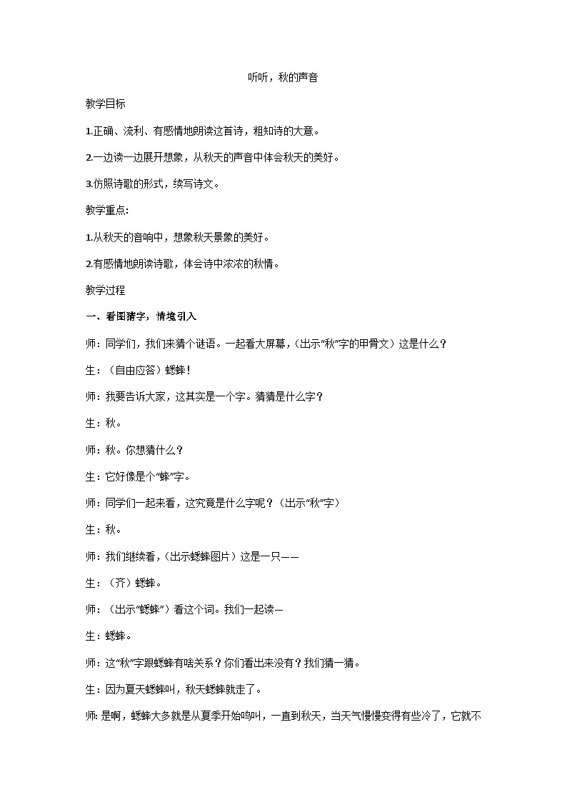 三上《听听,秋的声音》教学设计第1页