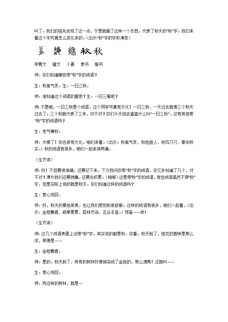 三上《听听,秋的声音》教学设计第2页