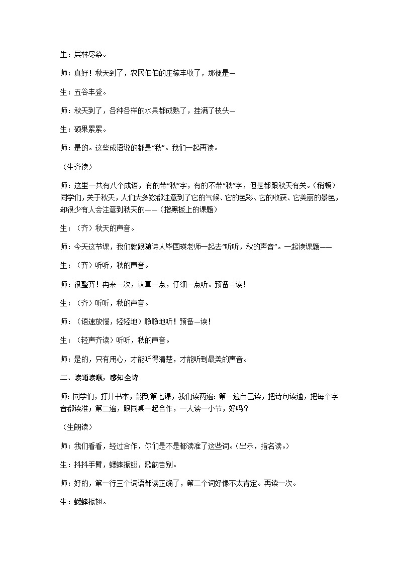 三上《听听,秋的声音》教学设计第3页