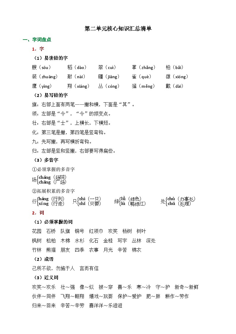 第二單元核心知識匯總清單第1頁