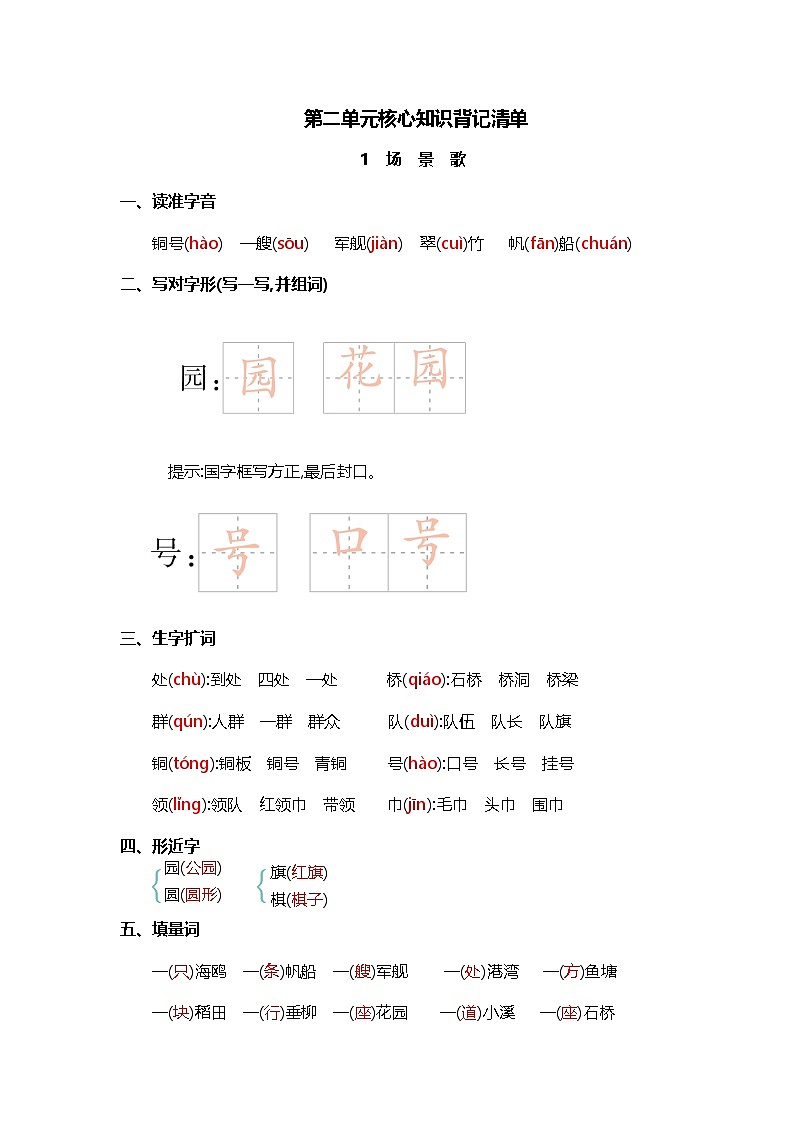 第二單元核心知識背記清單第1頁
