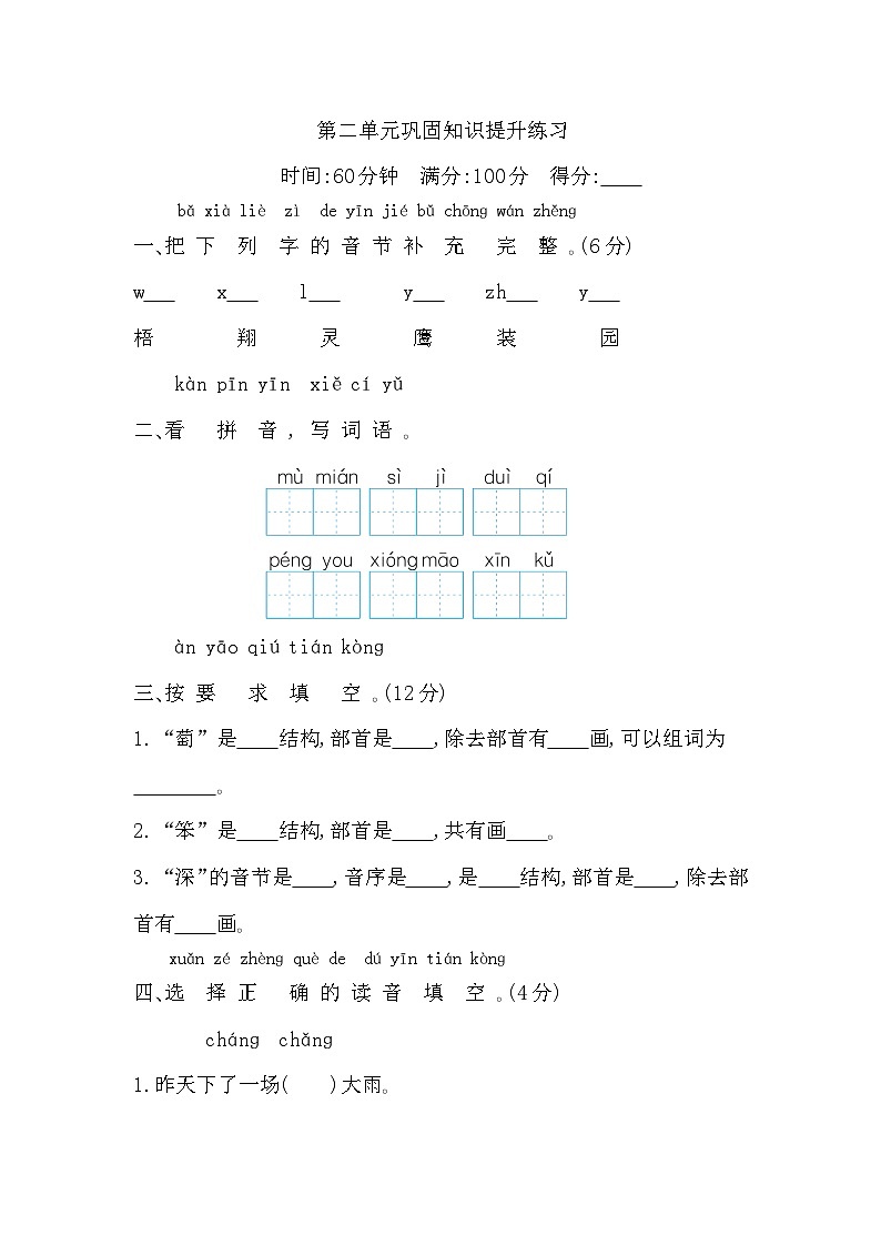 第二單元鞏固知識提升練習(xí)第1頁