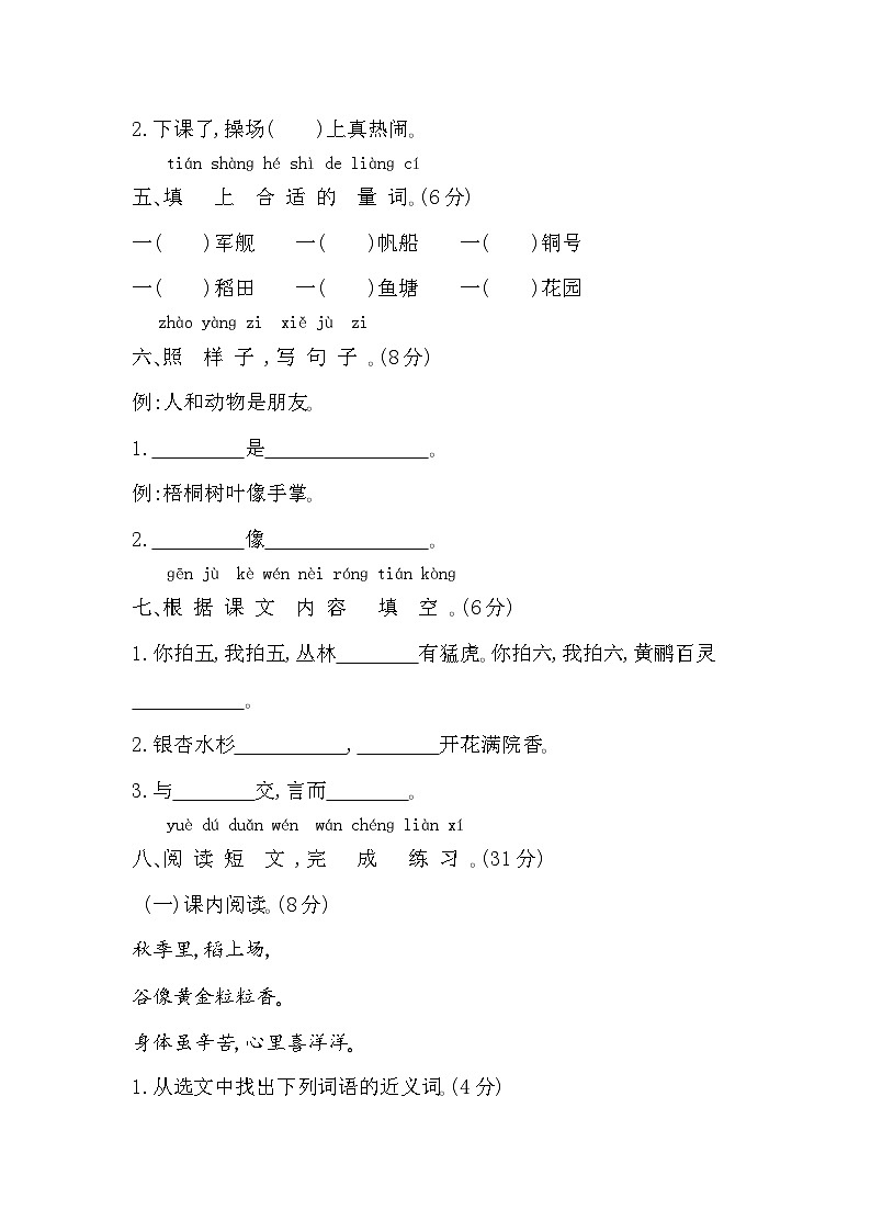 第二單元鞏固知識提升練習(xí)第2頁