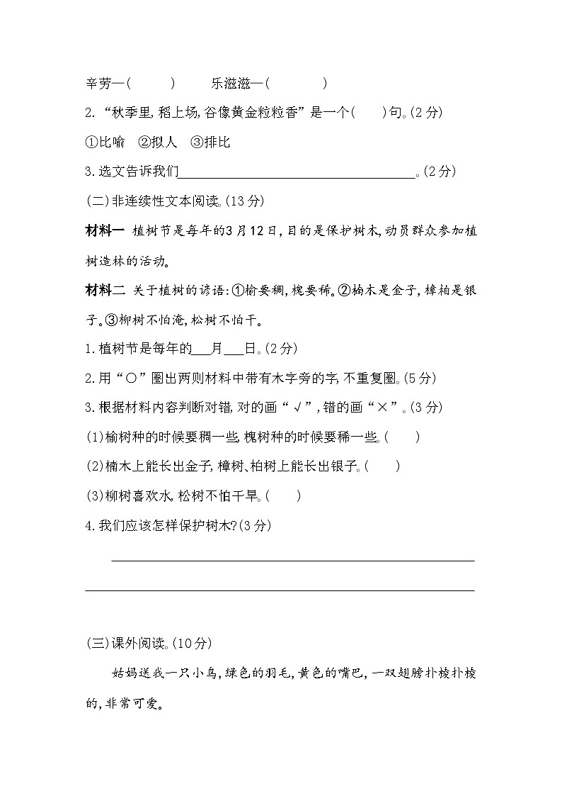 第二單元鞏固知識提升練習(xí)第3頁