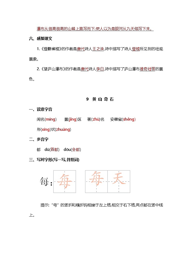 第四单元核心知识背记清单第2页