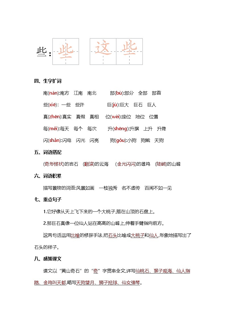 第四单元核心知识背记清单第3页