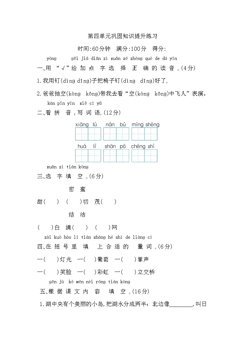 第四单元巩固知识提升练习第1页