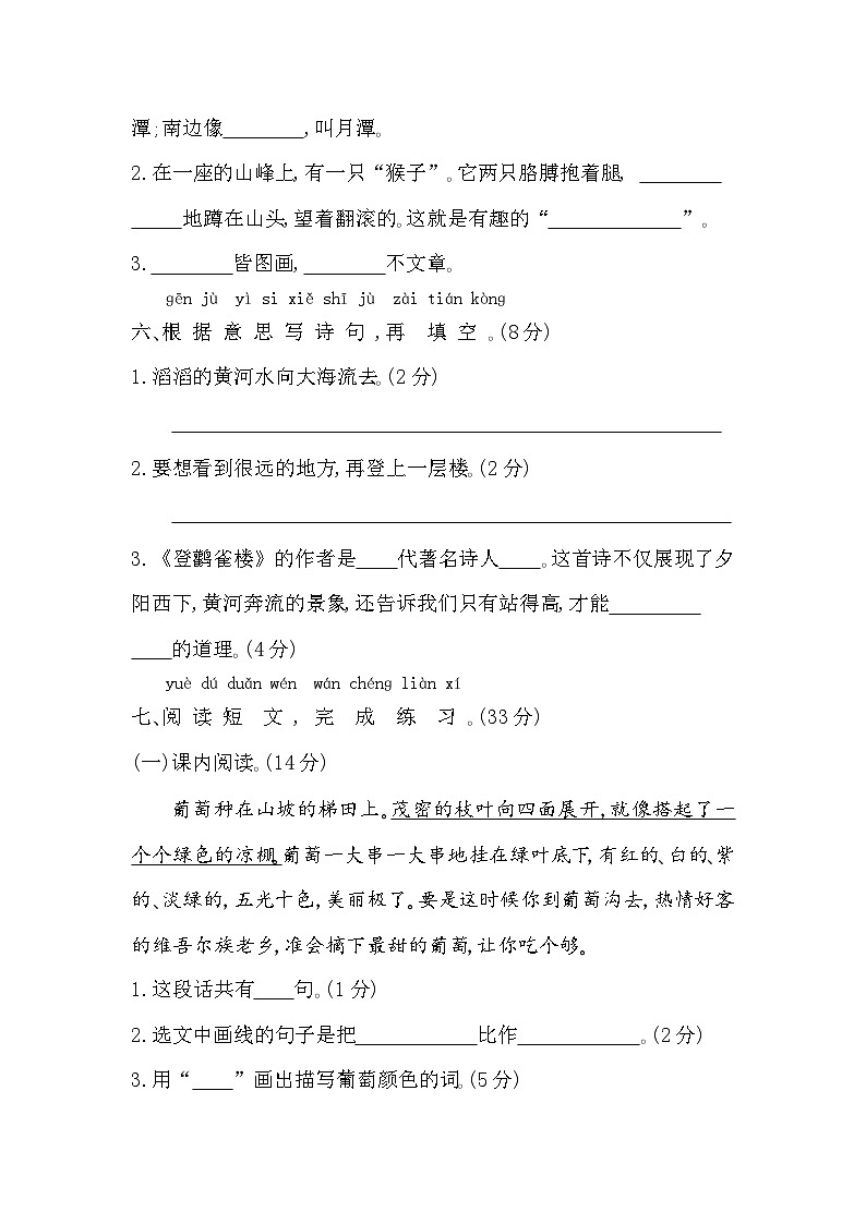 第四单元巩固知识提升练习第2页