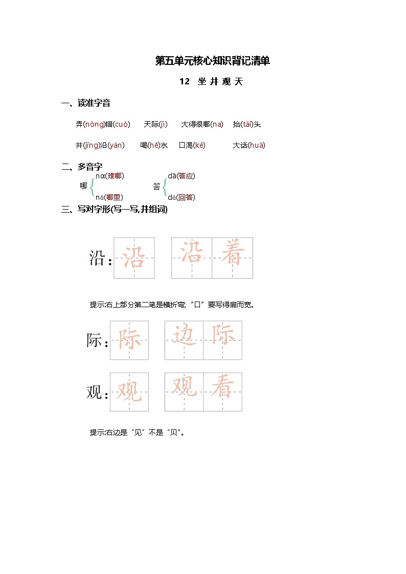 第五單元核心知識背記清單第1頁