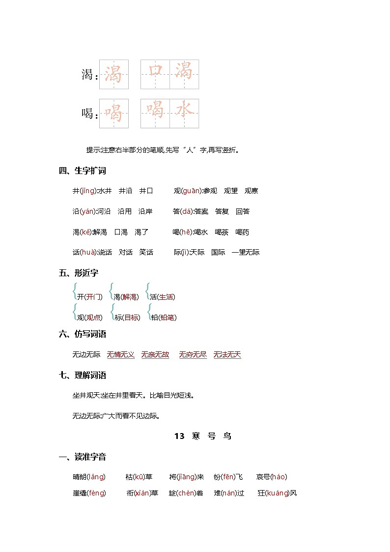 第五單元核心知識背記清單第2頁