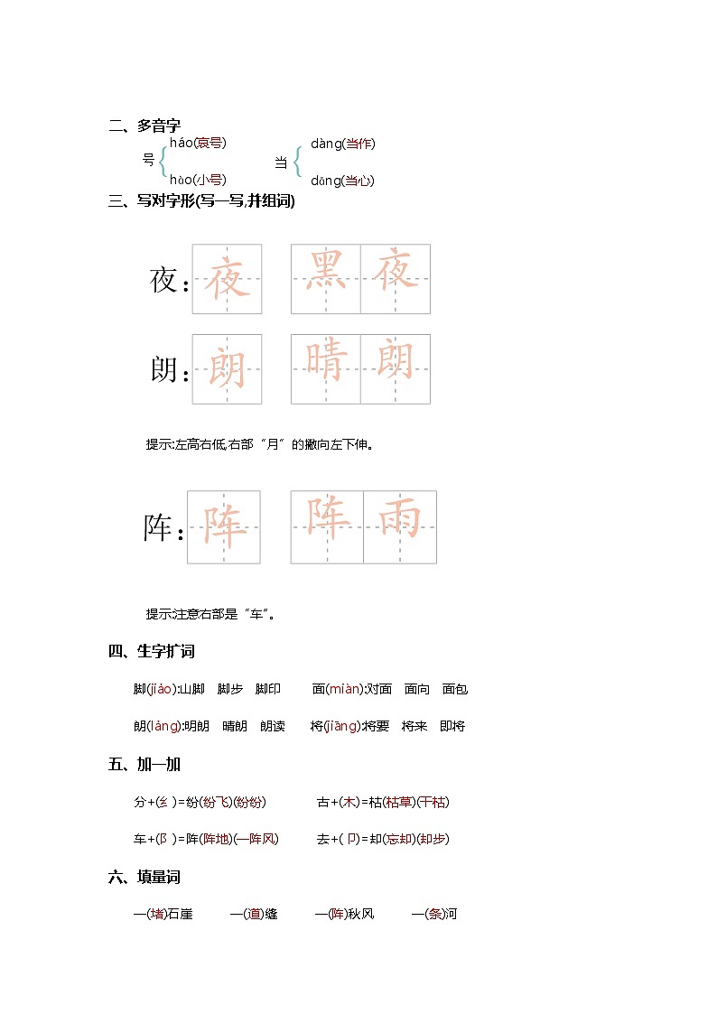 第五單元核心知識背記清單第3頁