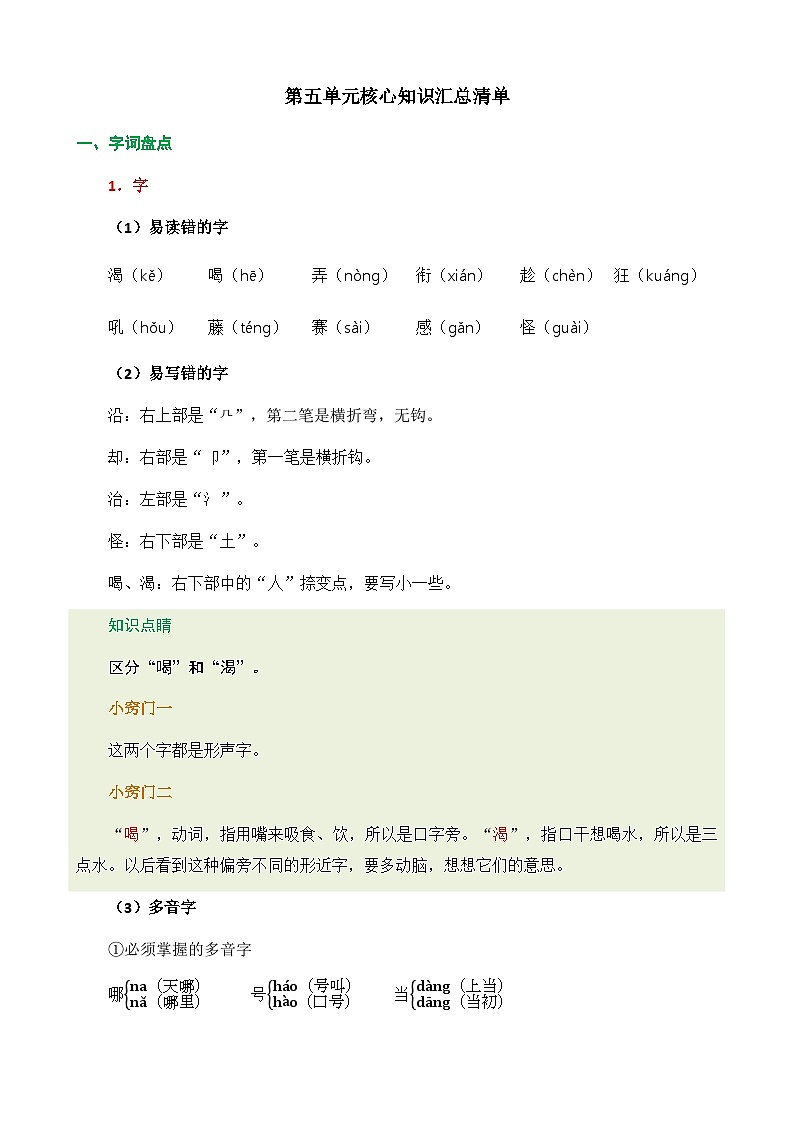 第五單元核心知識匯總清單第1頁