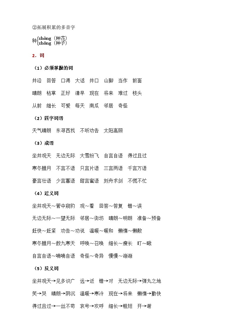 第五單元核心知識匯總清單第2頁