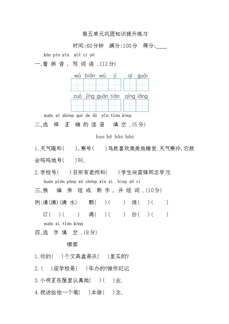 第五單元鞏固知識提升練習第1頁