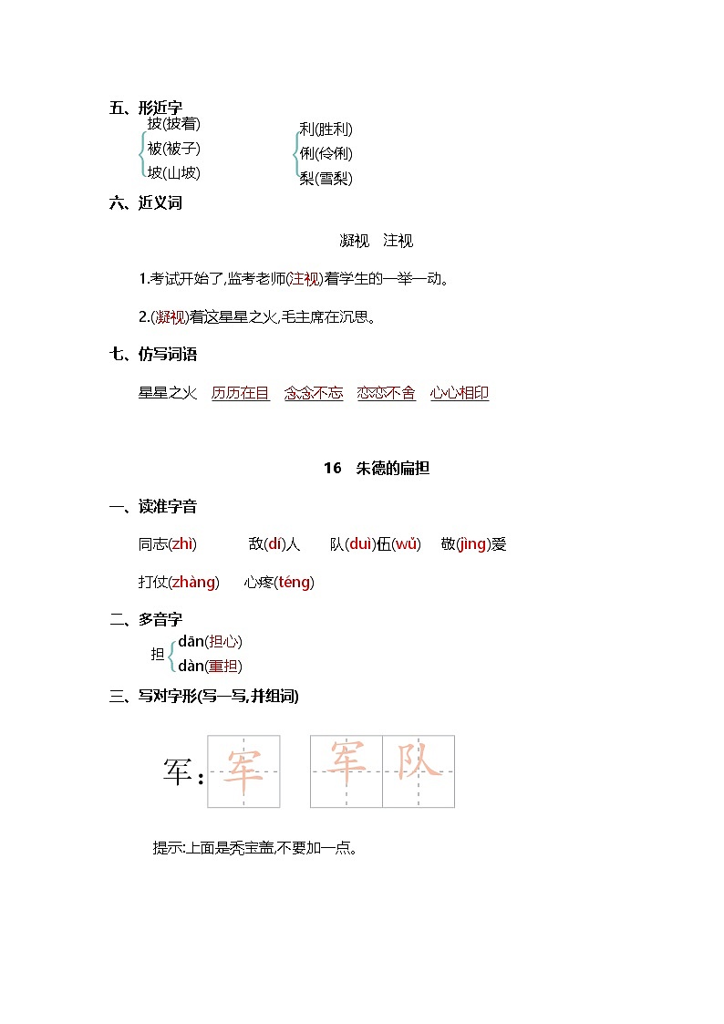 统编版2024二年级语文上册全册【第六单元月考】复习备考资料02