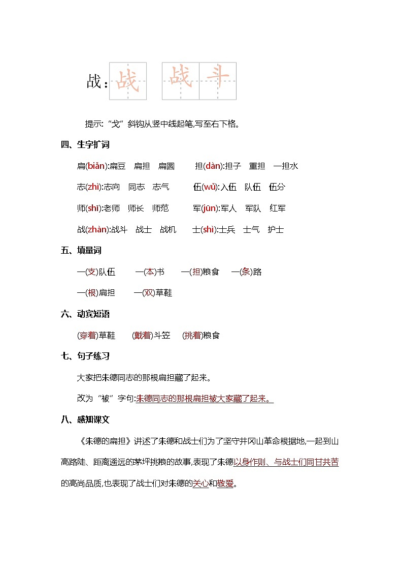 统编版2024二年级语文上册全册【第六单元月考】复习备考资料03