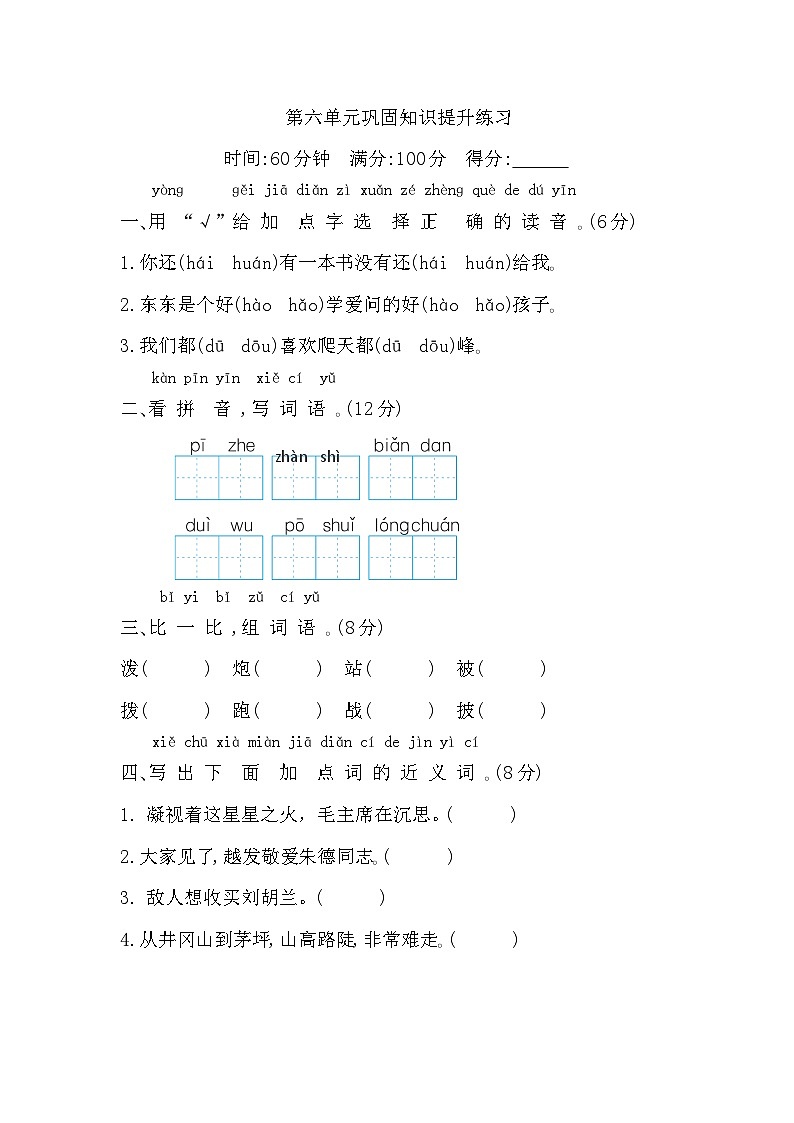 统编版2024二年级语文上册全册【第六单元月考】复习备考资料01