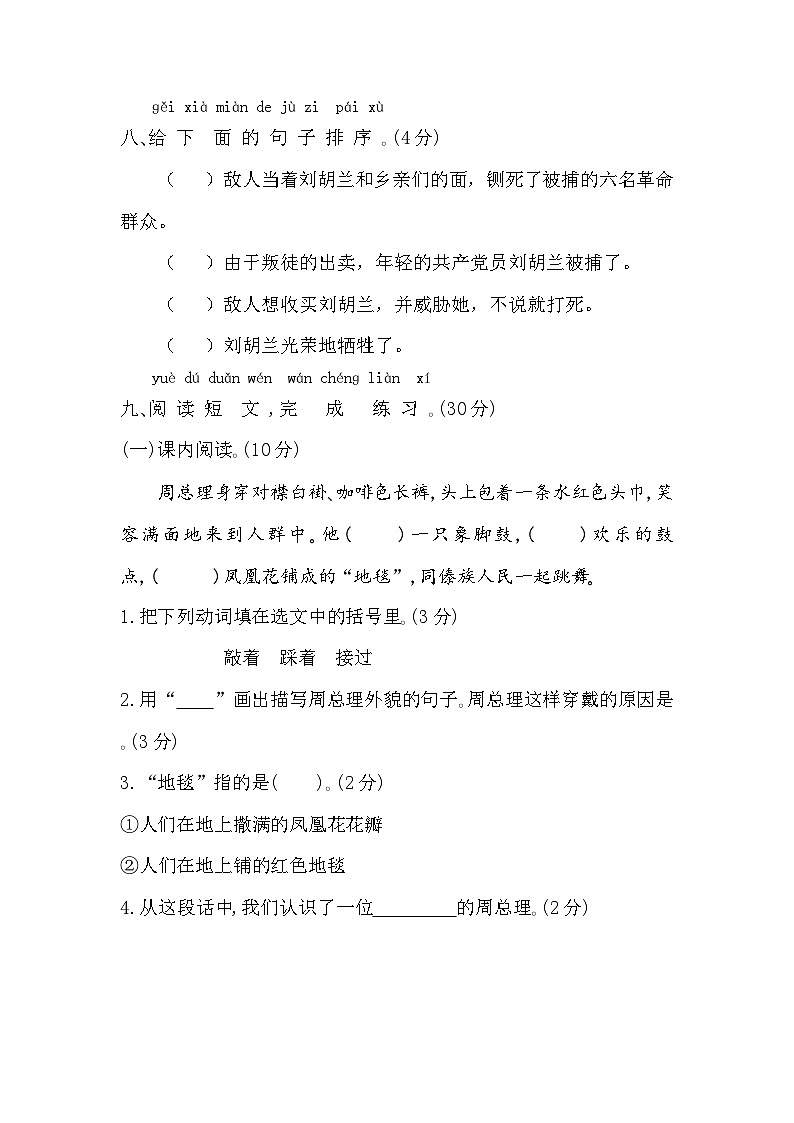 统编版2024二年级语文上册全册【第六单元月考】复习备考资料03