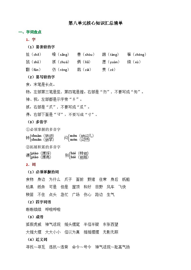 第八單元核心知識(shí)匯總清單第1頁(yè)