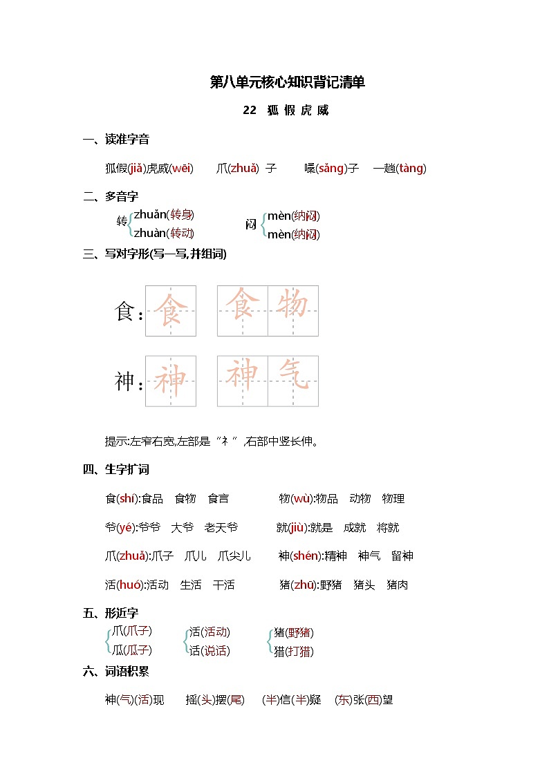 第八單元核心知識(shí)背記清單第1頁(yè)