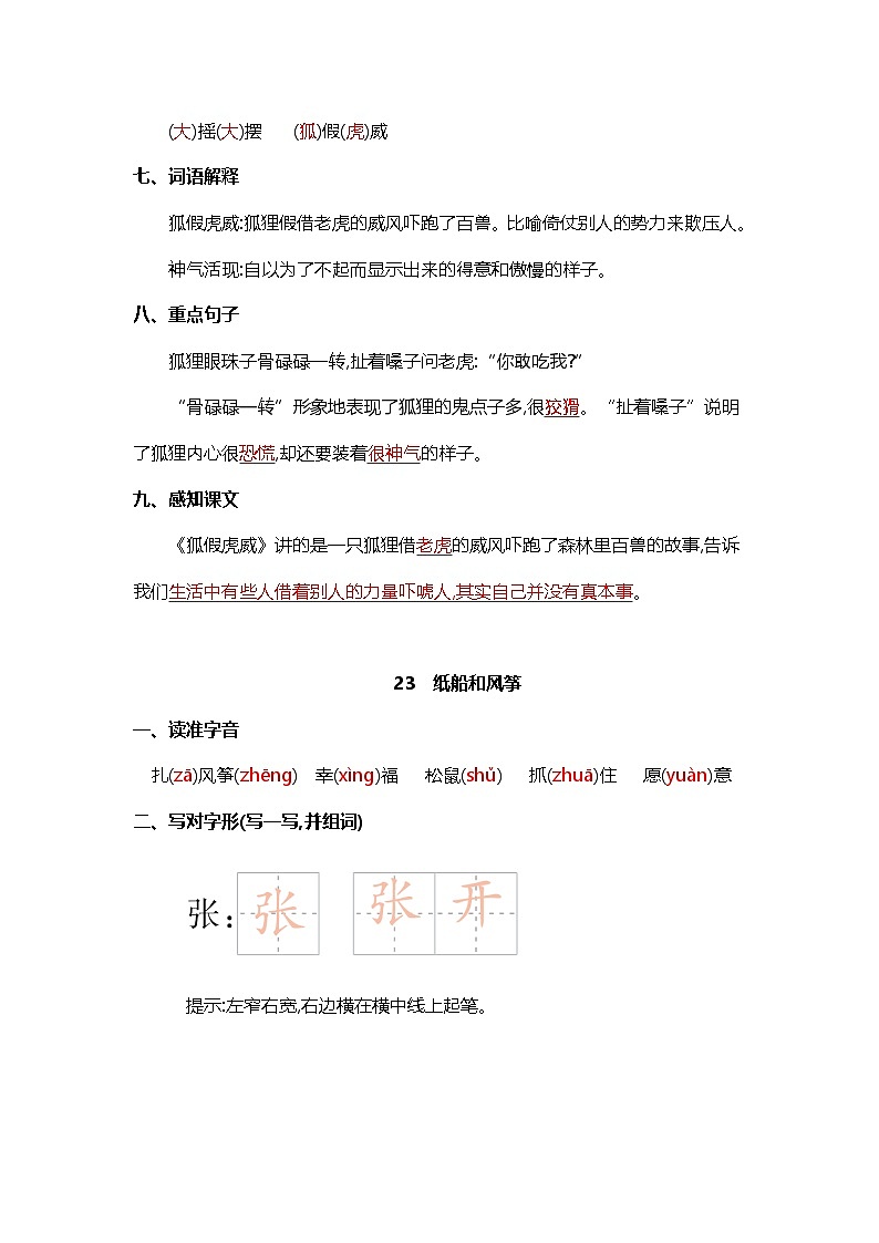 第八單元核心知識(shí)背記清單第2頁(yè)
